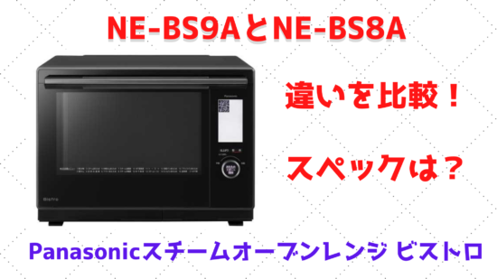 特価定番 Panasonic ビストロ NE-BS8A-K [ブラック]：ディーライズ2号