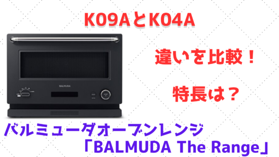 BALMUDA オーブンレンジ 2022年製 K04-BK BALMUDA オーブンレンジ 2022年製 K04-BK 【公式通販】
